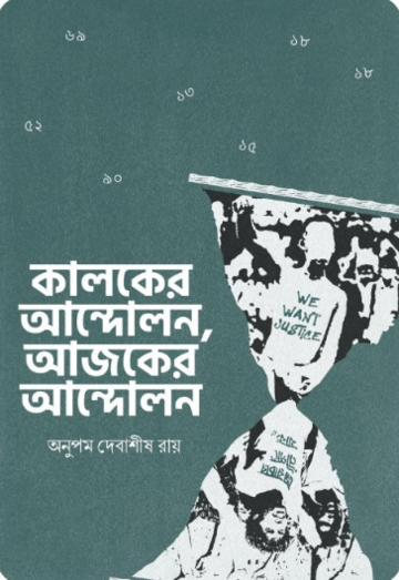 Book written by Anupam Roy