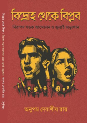 Book written by Anupam Roy