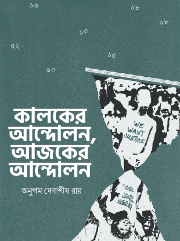 Book written by Anupam Roy