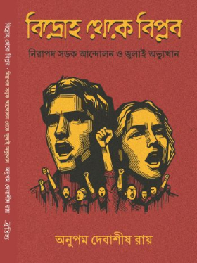 Book written by Anupam Roy